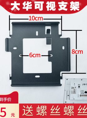 大华可视室内机挂架DH-VTH2521CH楼宇可视对讲分机挂板挂件底座