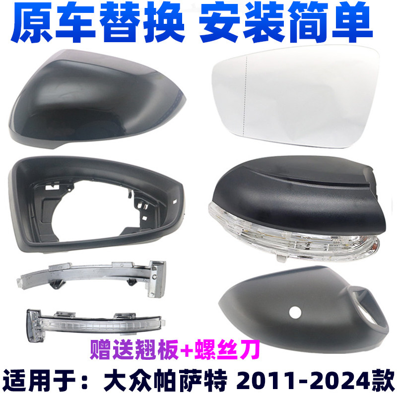 适配大众帕萨特后视镜外壳反光镜镜片倒车镜转向灯镜框底壳后盖子,汽车零部件/养护/美容/维保,倒车镜/后视镜,淘宝优惠券,粉丝福利购,淘宝优惠卷