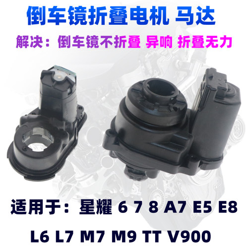 吉利星耀系列倒车镜折叠马达