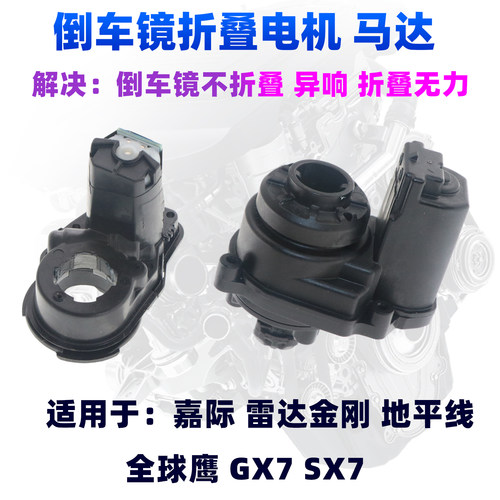吉利系列倒车镜折叠马达电机