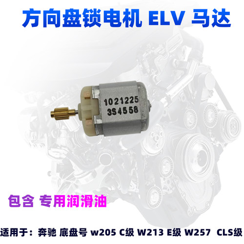 奔驰新款方向盘锁电机马达专用