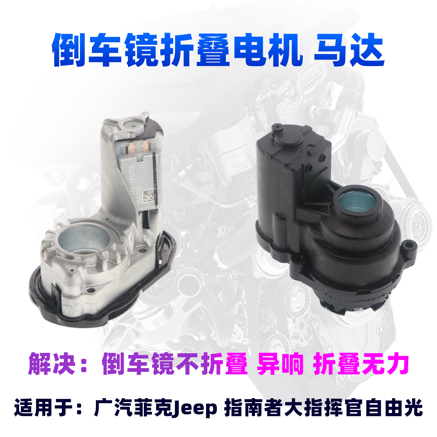 JEEP倒车镜折叠电机无需换总成