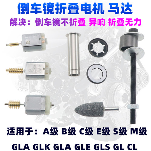 奔驰系列倒车镜折叠小马达转轴