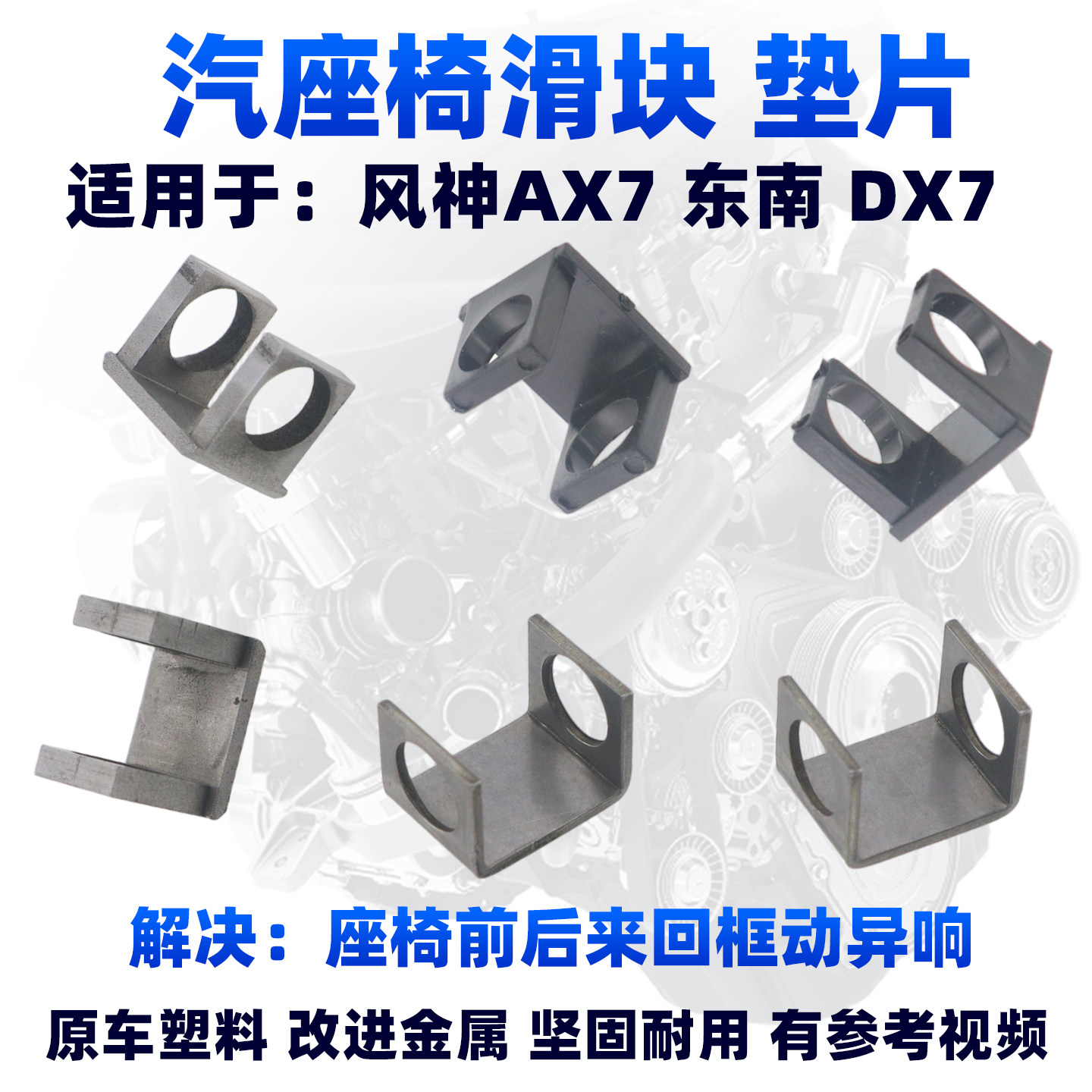适配东风风神AX7电动座椅滑轨垫片滑块DX7刹车时前后移动晃动松动