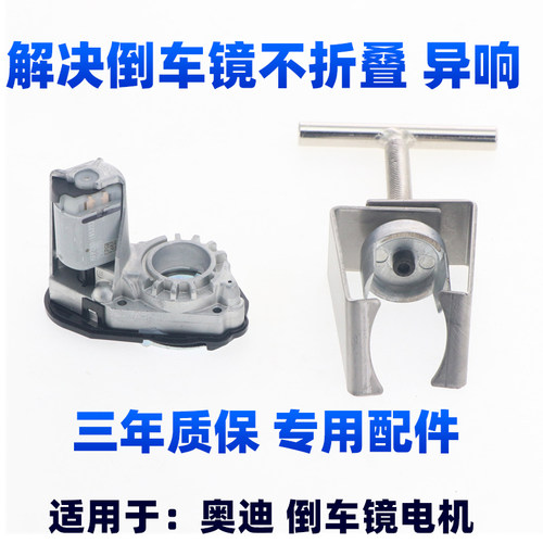热销奥迪倒车镜折叠马达