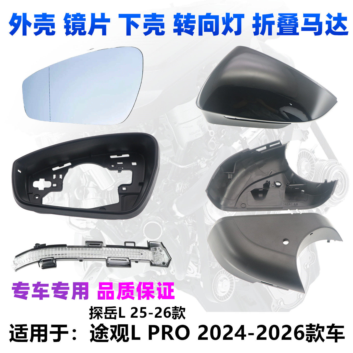适配24-26款大众途观L PRO倒车外壳探岳L后视镜盖转向灯镜框镜片
