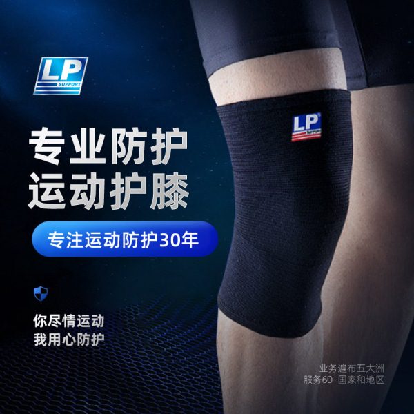 LP运动护膝男篮球羽毛球女跑步专业膝盖护套半月板髌骨带运动装备