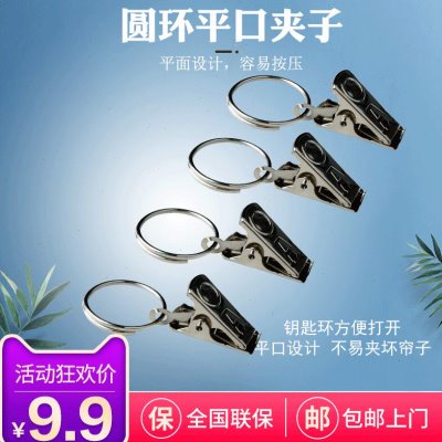 窗帘挂钩窗帘小夹子窗帘挂扣窗帘铁丝钢丝夹子不锈圆环平口夹子