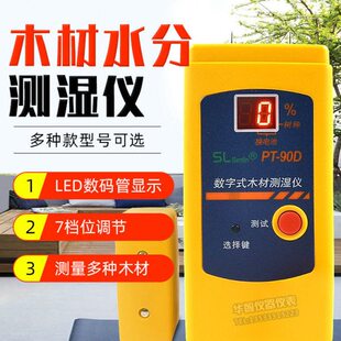 PT90D 木材水分仪 PT90C 水份仪测湿仪PT90B PT90E 水分检测仪
