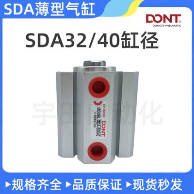DONT东特SDA32/SDA40亚德客型薄型缸32-50/10/15/20/25/30/35/40
