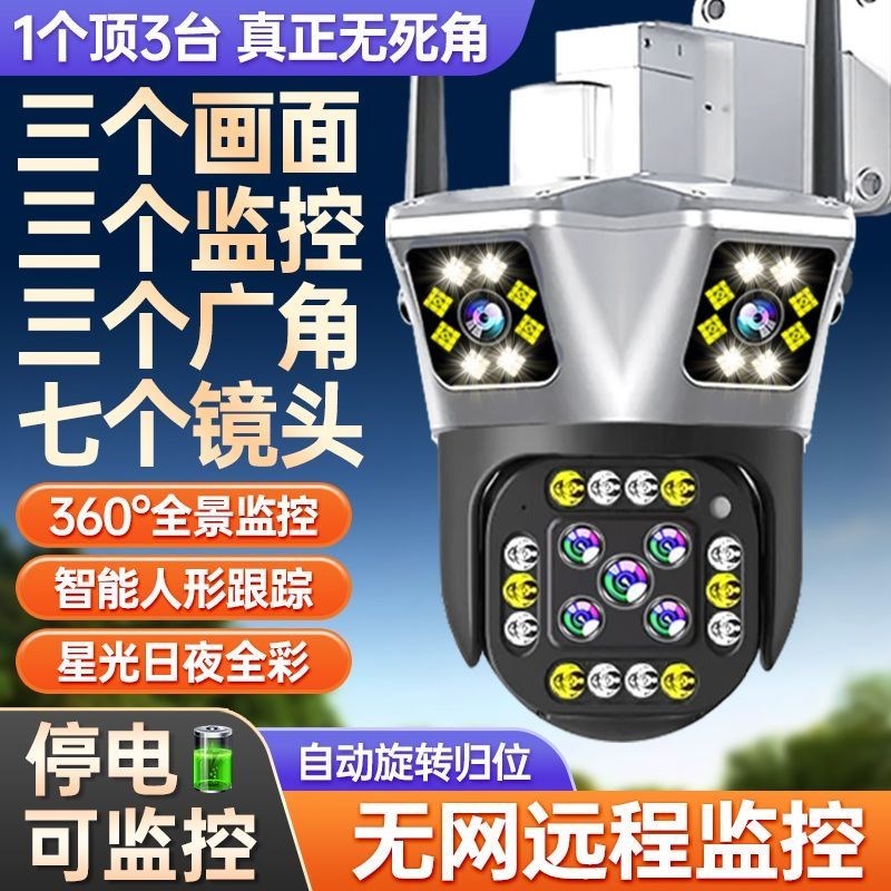 监控摄像头家用4G三画面手机远程监控360度全景高清夜视户外wifi