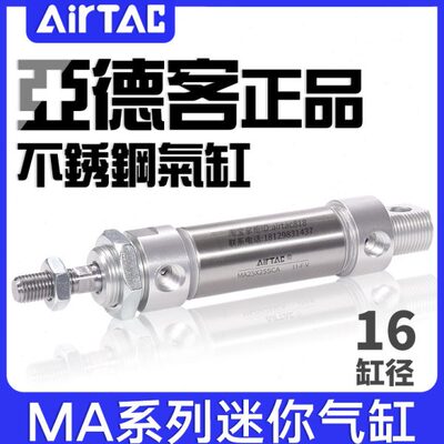 亚德客不锈钢迷你气缸MA16X10/20/25/30/40/50/75/100/125/150SCA