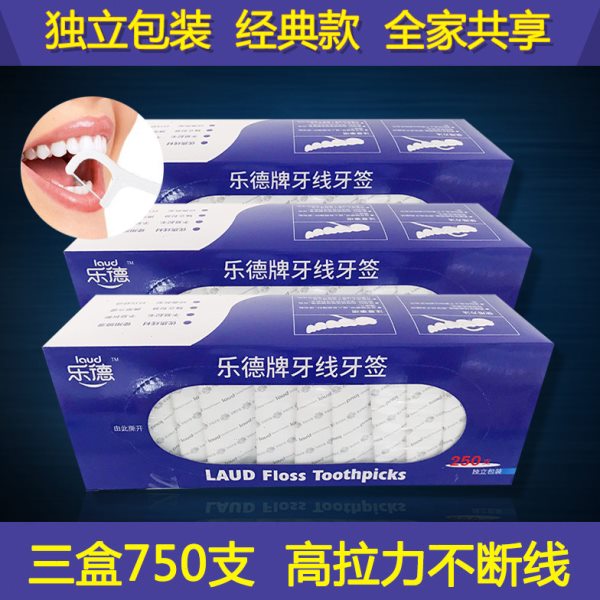 乐德牌牙线棒牙签750支单独包装家庭装超细剔牙线独立大包装便携