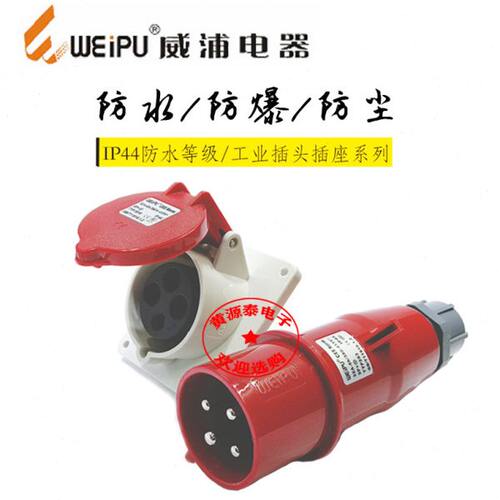 威浦航空工业插头32A4芯TYP283配TYP3818暗装斜式插座防水IP44