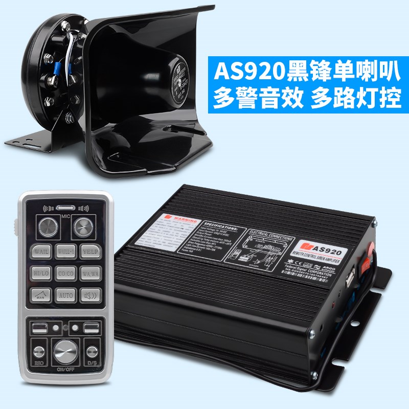 汽车载警报器喇叭警笛MD830中文无线车载喊话器MP3U盘播放救援12v