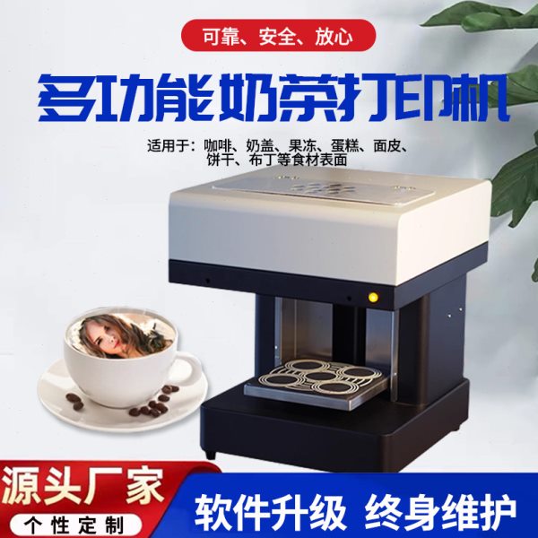 3d咖啡拉花机奶茶彩色食品打印机器蛋糕马卡龙酒店餐布盘焦糖奶茶
