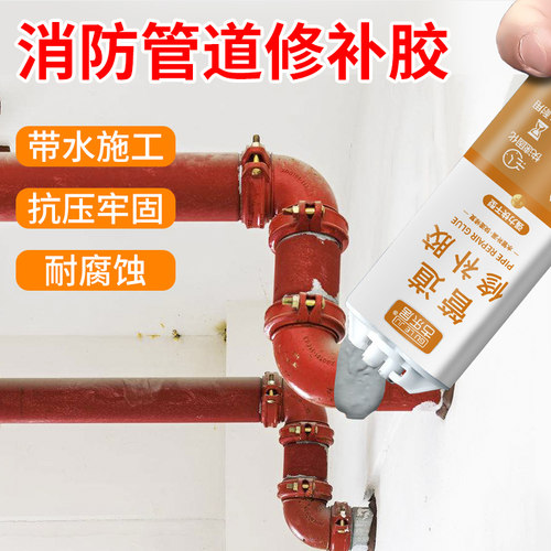 消防管补漏专用密封胶高压管道堵漏水补洞修复神器下水管修补胶