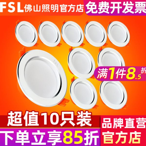 FSL 佛山照明led筒灯3W超薄桶灯客厅吊顶天花灯嵌入式洞灯孔射灯