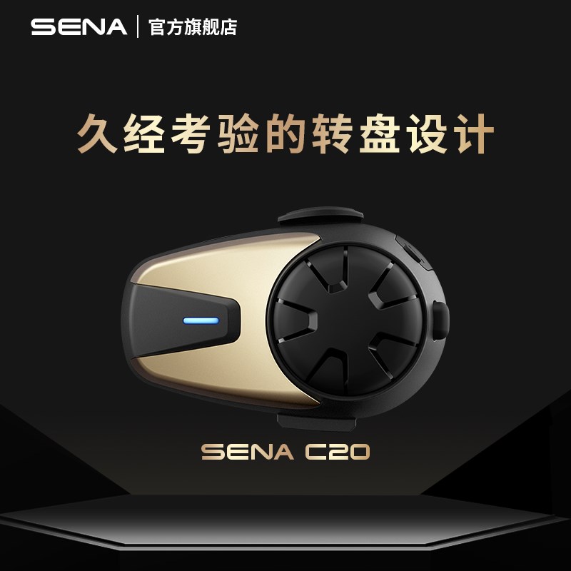SENA塞纳C20摩托车头盔蓝牙耳机机车全盔内置骑行专用