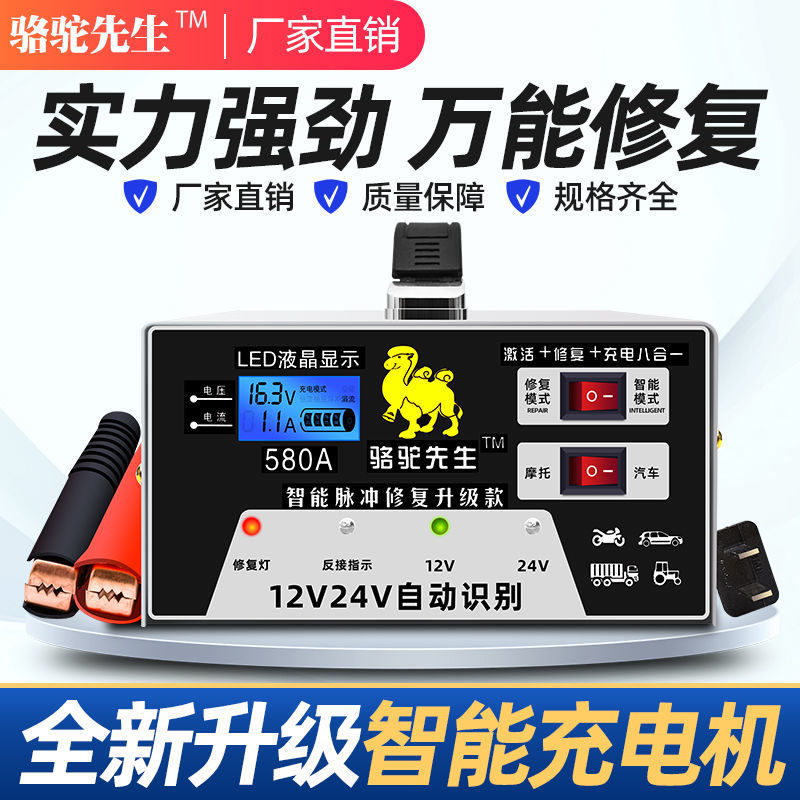 汽车电瓶充电器12V24V伏摩托车蓄电池全智能通用型自动充电机
