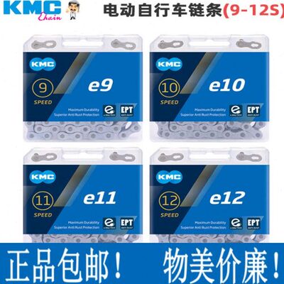 台湾KMC桂盟eBike电动自行车链条EPT防锈链条8速9速10速11速12速
