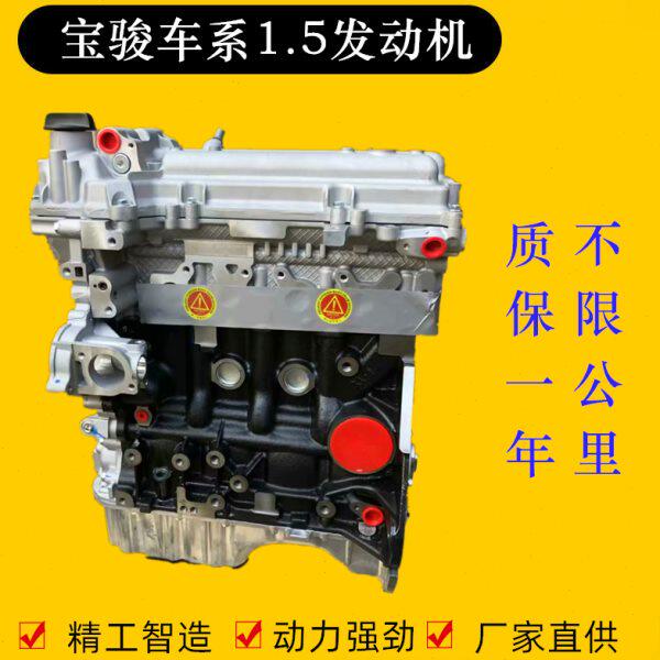 适用宝骏730 630 530 560510 610 L2B 1.5 发动机总成缸盖缸体
