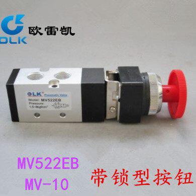 欧雷凯(OLK)机械阀MV522EB（螺纹2分）二位五通MV-10 带锁型按钮