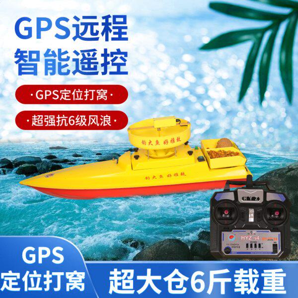 好雅致105遥控远投钓鱼送钩打窝船可配置GPS定位自动巡航声呐探鱼