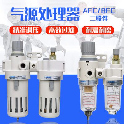 亚德客型气源处理二联件AFC2000/BFC2000/3000/4000油水分离器