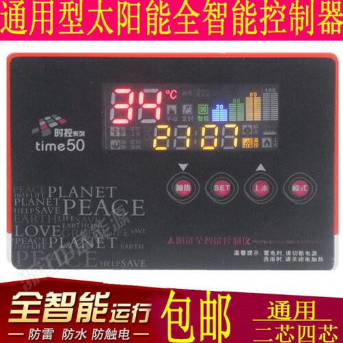 包邮时控Time50仪表太阳能热水器控制器 全智能上水电加热显示器