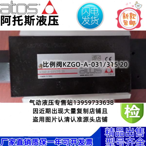 意大利阿托斯ATOS减压比例阀 KZGO-A-031/350 20 50/100/210/315