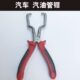 汽车汽油管钳快速接头燃油管拆卸滤清器卡钳汽修专用工具尿素钳子