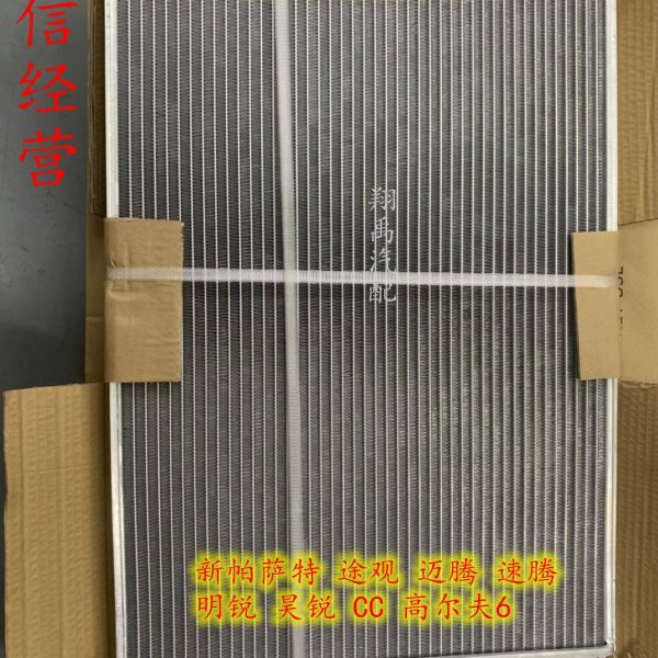 适配新帕萨特途观迈腾速腾明锐昊锐CC高尔夫6水箱冷凝器散热器