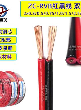 红黑双并线2芯0.3-4平方监控线LED灯带线电源线RVB纯铜平行线