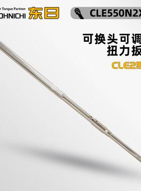 225CL450CL500CL900CL-MH可换头可调式扭力扳手TOHNICHI东日