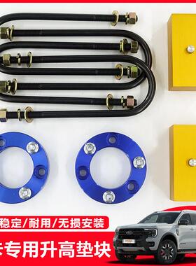 适用福特RangerT6/T7/T8皮卡改装两寸升高前减法兰垫块套装越野