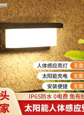 太阳能人体感应壁灯超亮楼梯过道外墙暖光灯阳台LED感应灯新款