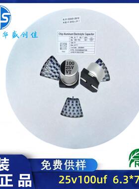 贴片铝电解电容25v100uf6*7贴片电容100UF25V固态6*5直销