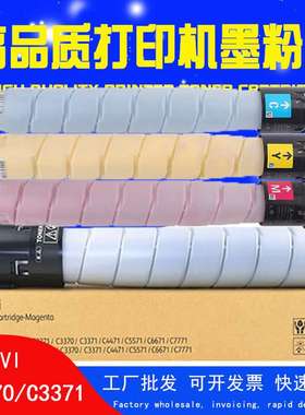 VIC4471适用VII施乐VIC2271墨粉盒C3370 C3371 3372 C7771 C6671