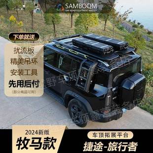 捷途旅行者车顶行李架爬梯书包全套越野改装车顶平台卫士游旅行架