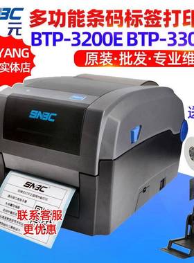 SNBC新北洋BTP3200E3300E布洗唛服装吊牌条码不干胶标签打印机