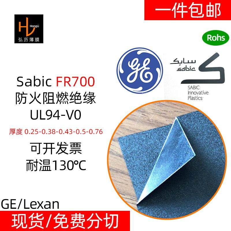 SabicLexanFR700黑色防火阻燃PC薄膜片卷材UL94-V0耐温130℃,纺织面料/辅料/配套,纺织机械配件,淘宝优惠券,粉丝福利购,淘宝优惠卷