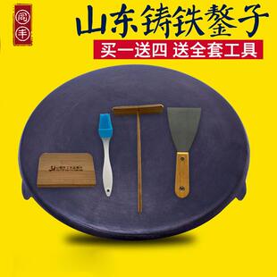 xyt老式家用煎饼鏊子山东杂粮饼煎锅煎饼果子工具铸铁烙饼烙馍无