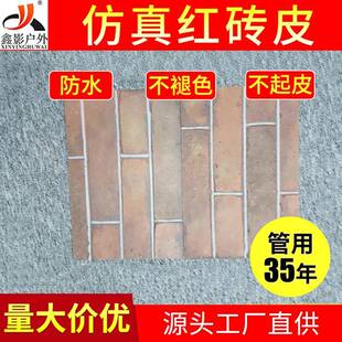 批量供应仿真红砖皮红砖皮古建筑专用外墙装饰红砖皮