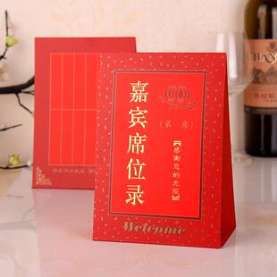 婚庆用品结婚嘉宾席位卡创意宾客席位录婚礼布置婚宴桌卡烫金台卡