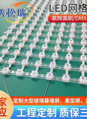 深圳P55网格屏户外led点光源网格屏墙幕大楼led屏幕墙屏定制