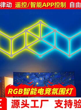 量子灯RGB星座灯led游戏卧室情调电竞房拾音节奏壁挂奇光氛围灯