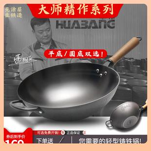 ฅ华邦味之星铸铁锅传统炒锅无涂层不锈老式生铁锅不粘圆底锅炒