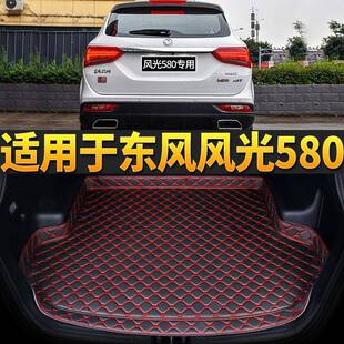 后备箱垫适用东风风光580汽车内饰改装配件风光580尾箱垫