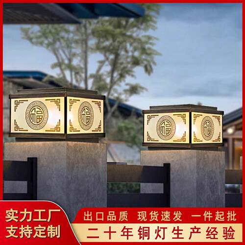中式全铜太阳能柱头灯户外防水门柱灯别墅花园围墙灯大门口庭院灯
